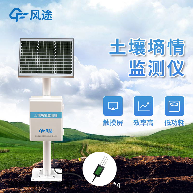 Soil Moisture Monitoring Station