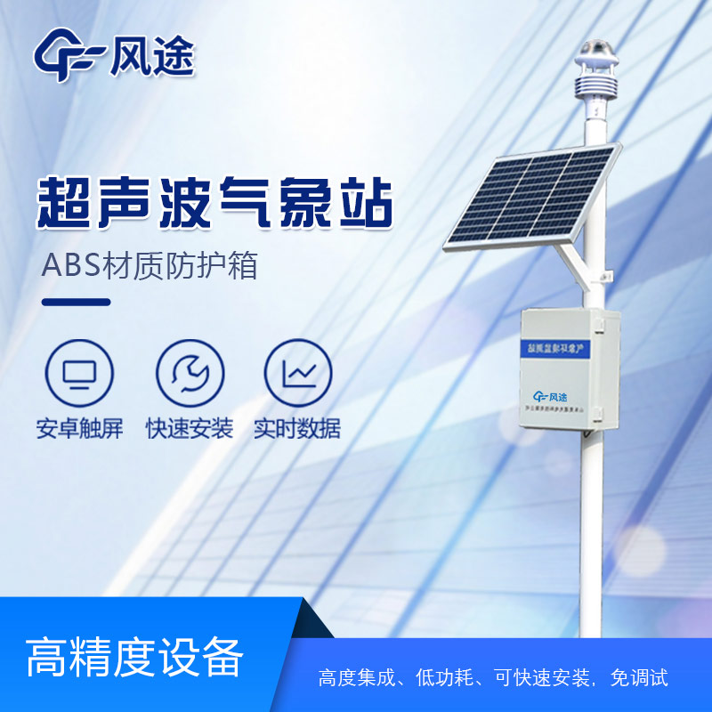 Five-Element Ultrasonic Weather Station