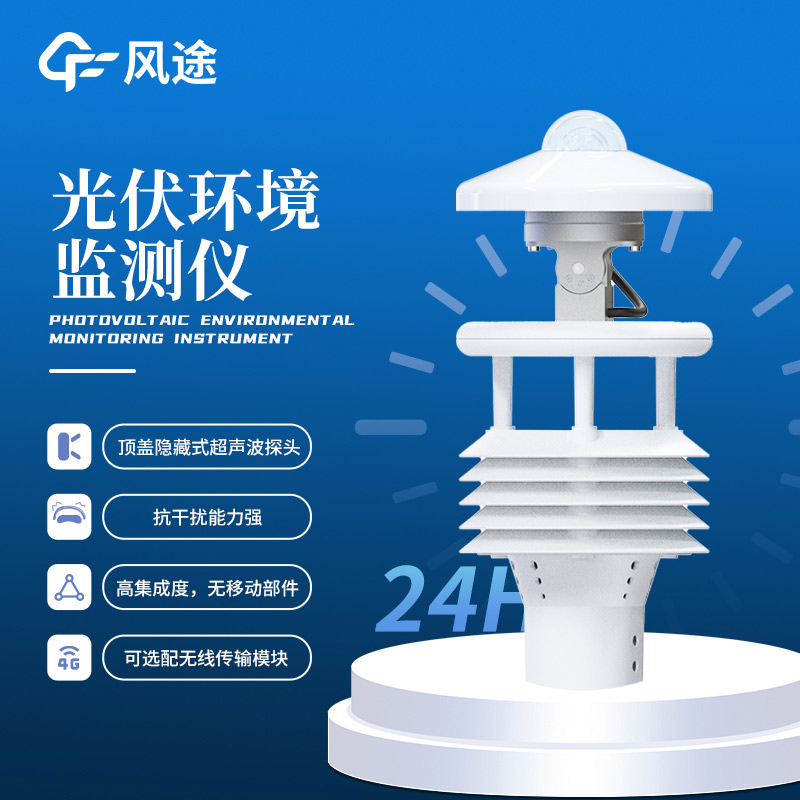 Photovoltaic weather station