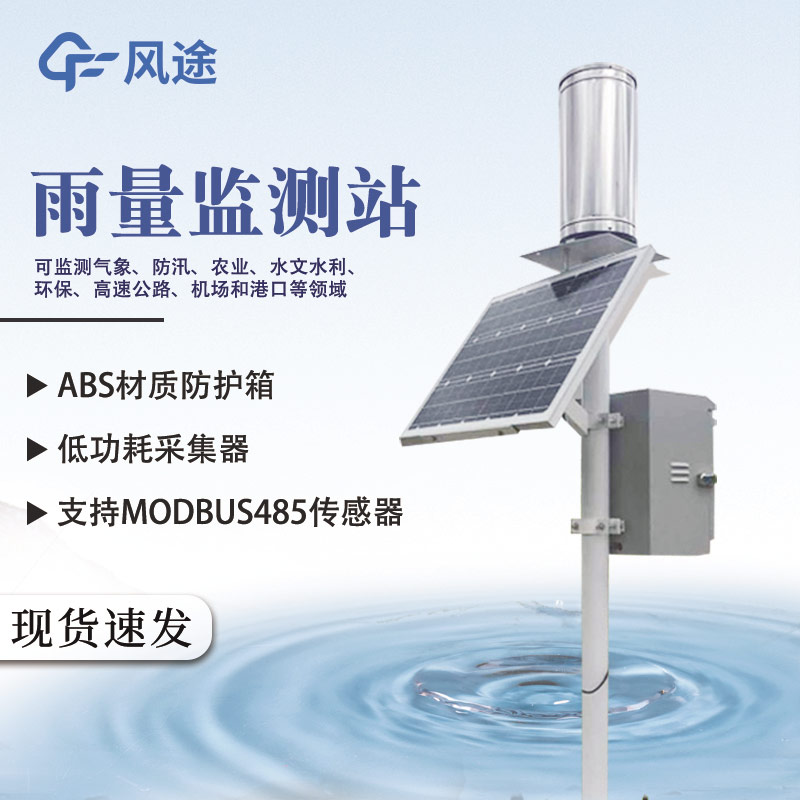 Rainfall Monitoring Station
