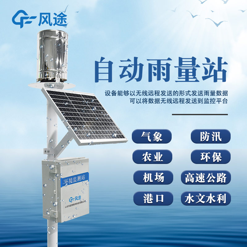 Smart Rainfall Monitoring Station