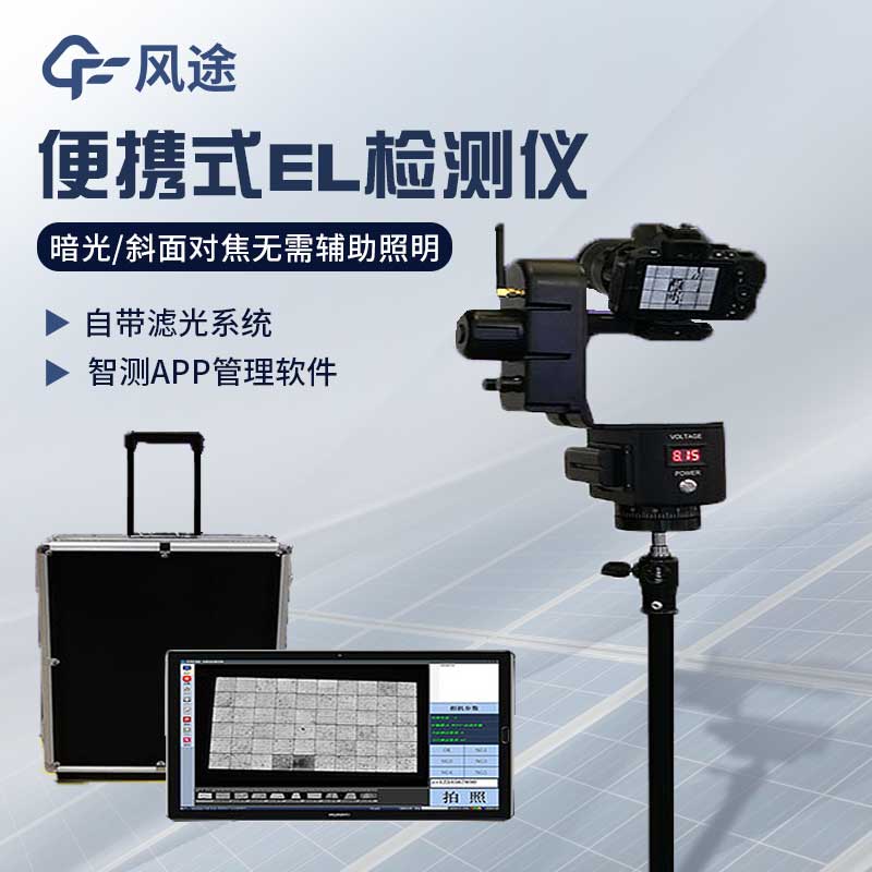 Photovoltaic panel hidden crack rapid detection instrument