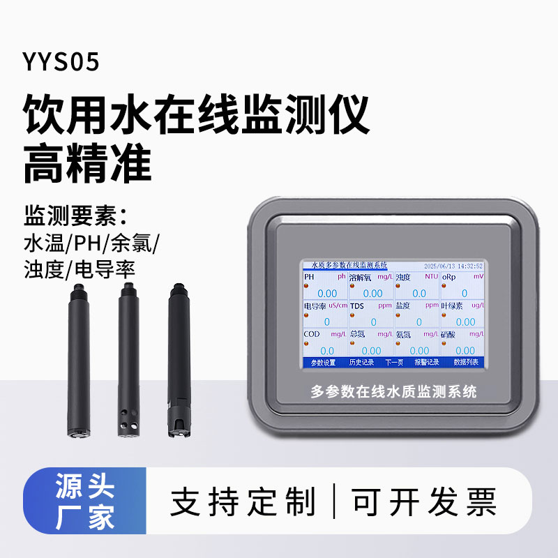 Drinking water monitoring system