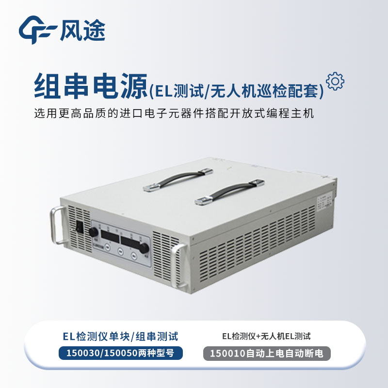 EL Series DC Power Supply