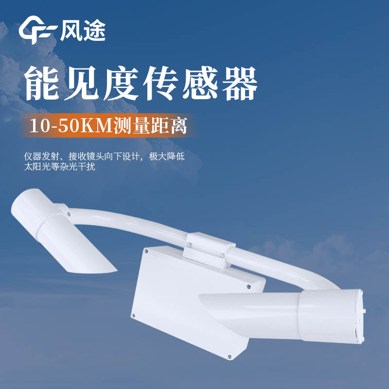 Atmospheric Visibility Sensor