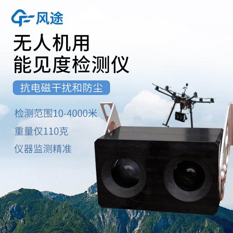 UAV Visibility Meter