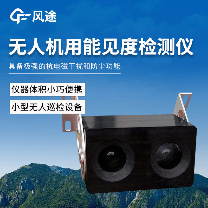 UAV Visibility Meter