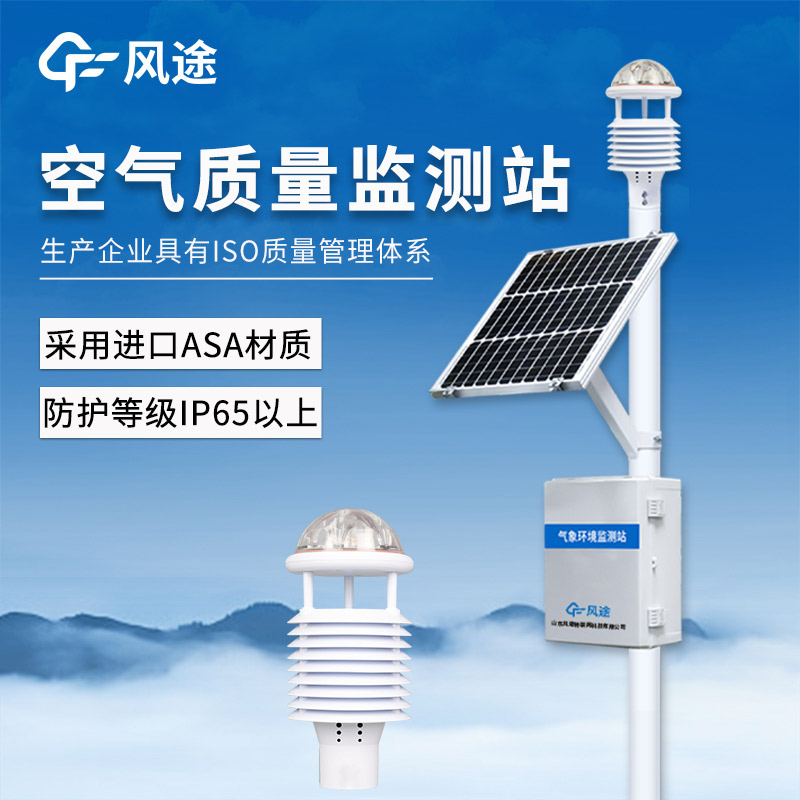 Air quality monitoring station